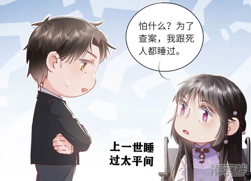 《少帅每天都在吃醋2少帅是醋精》第87话 婚房 第84页