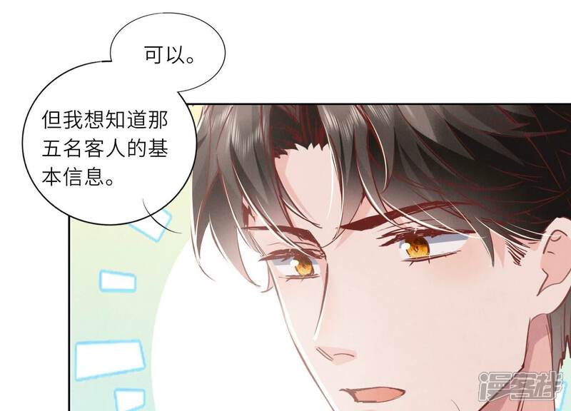 《少帅每天都在吃醋2少帅是醋精》第87话 婚房 第96页