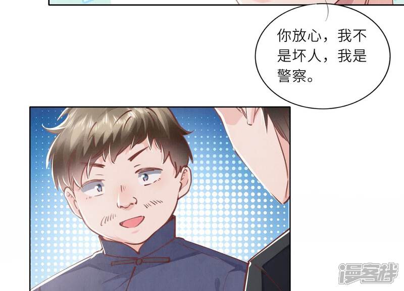 《少帅每天都在吃醋2少帅是醋精》第87话 婚房 第97页