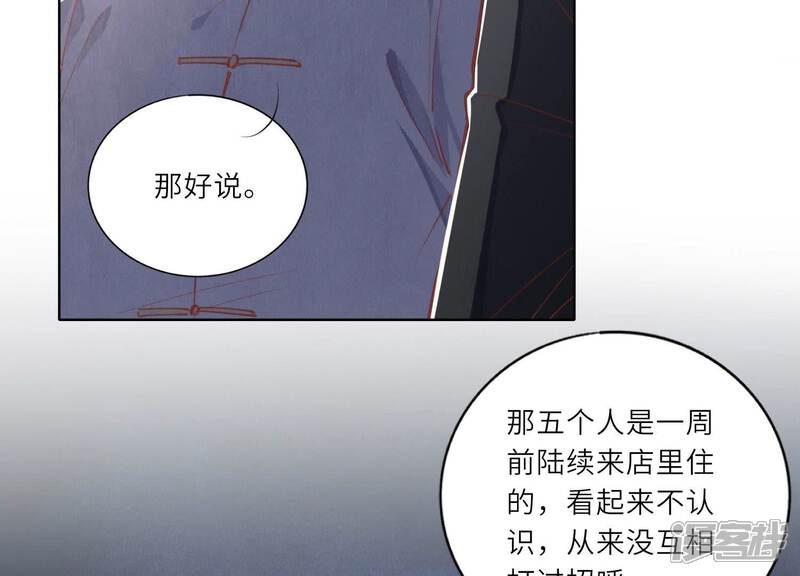 《少帅每天都在吃醋2少帅是醋精》第87话 婚房 第98页