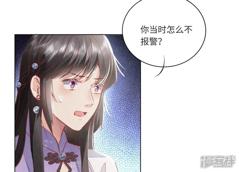《少帅每天都在吃醋2少帅是醋精》第87话 婚房 第9页