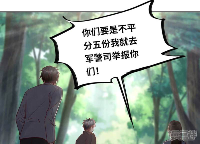 《少帅每天都在吃醋2少帅是醋精》第89话 见者有份 第101页
