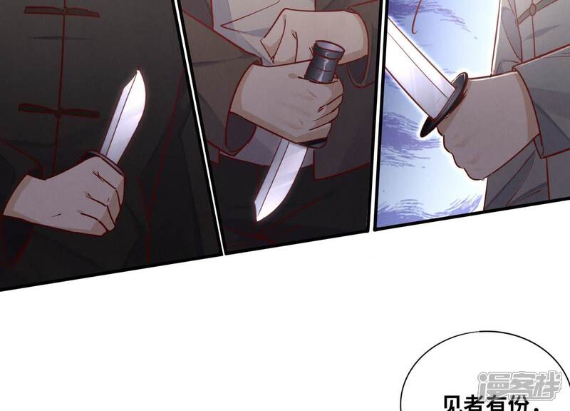 《少帅每天都在吃醋2少帅是醋精》第89话 见者有份 第105页