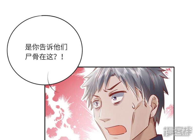 《少帅每天都在吃醋2少帅是醋精》第89话 见者有份 第113页