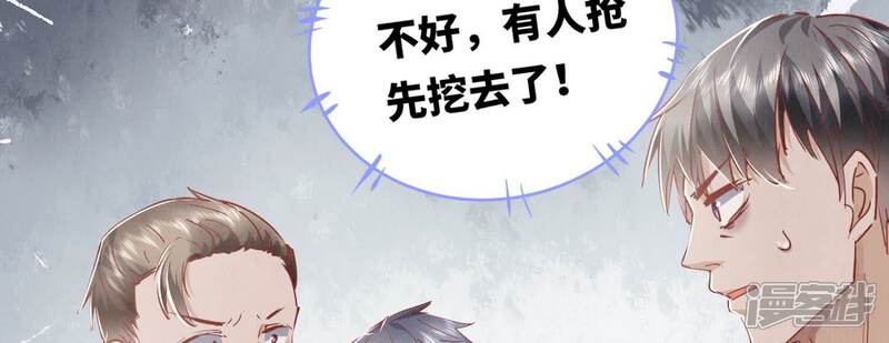 《少帅每天都在吃醋2少帅是醋精》第89话 见者有份 第23页