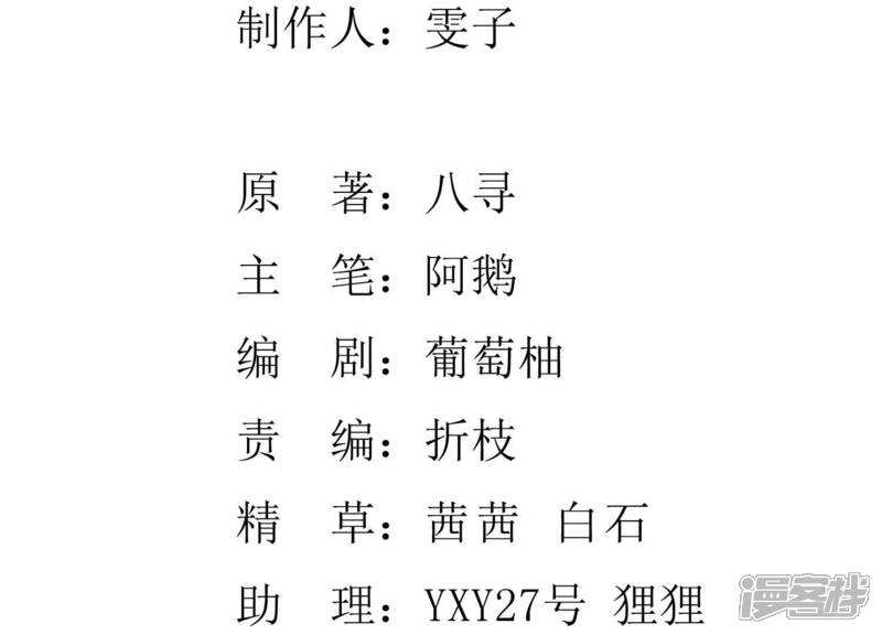 《少帅每天都在吃醋2少帅是醋精》第89话 见者有份 第3页