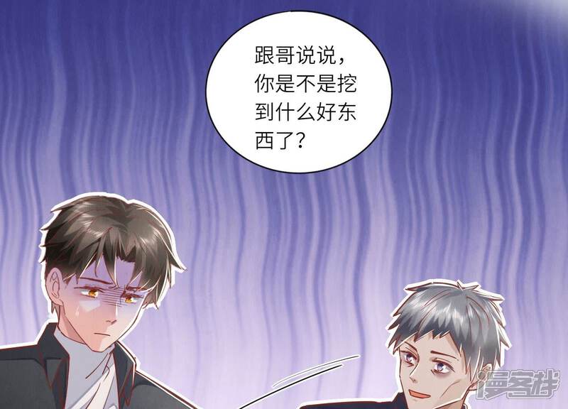 《少帅每天都在吃醋2少帅是醋精》第89话 见者有份 第40页