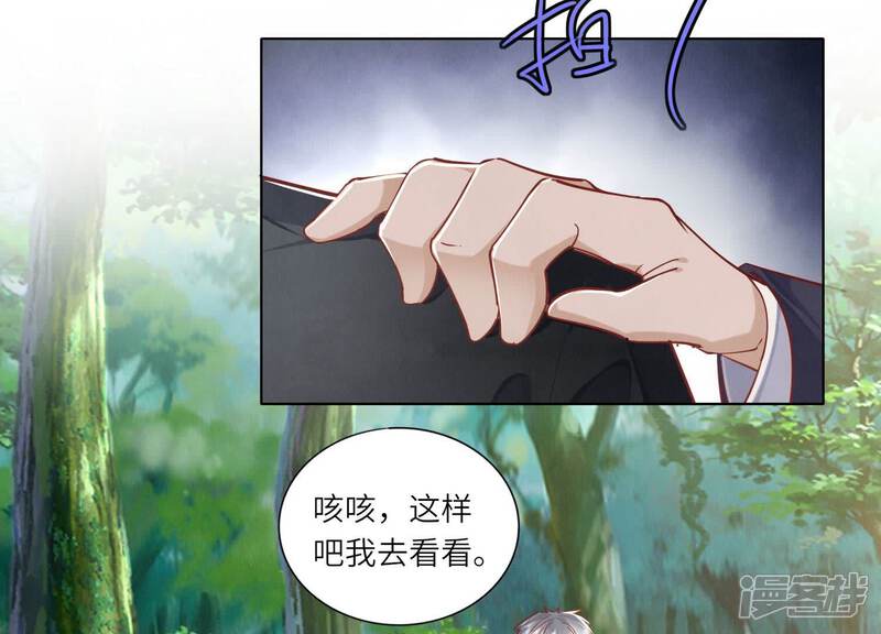 《少帅每天都在吃醋2少帅是醋精》第89话 见者有份 第48页