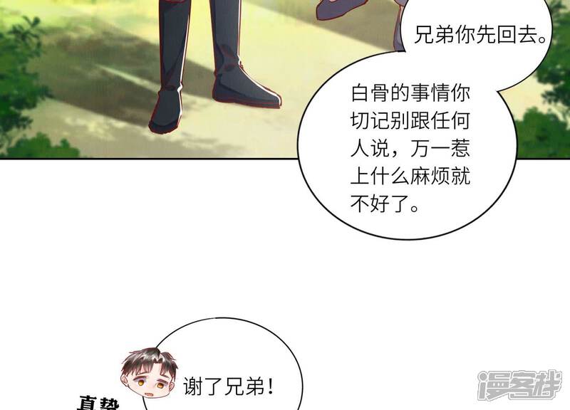 《少帅每天都在吃醋2少帅是醋精》第89话 见者有份 第50页