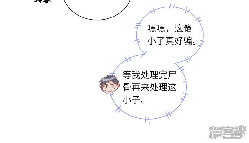 《少帅每天都在吃醋2少帅是醋精》第89话 见者有份 第51页