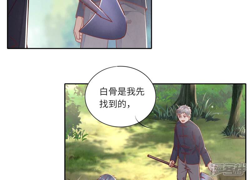 《少帅每天都在吃醋2少帅是醋精》第89话 见者有份 第68页