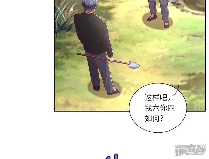 《少帅每天都在吃醋2少帅是醋精》第89话 见者有份 第69页