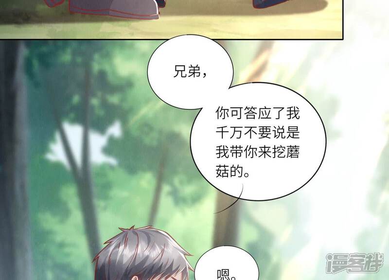 《少帅每天都在吃醋2少帅是醋精》第89话 见者有份 第6页