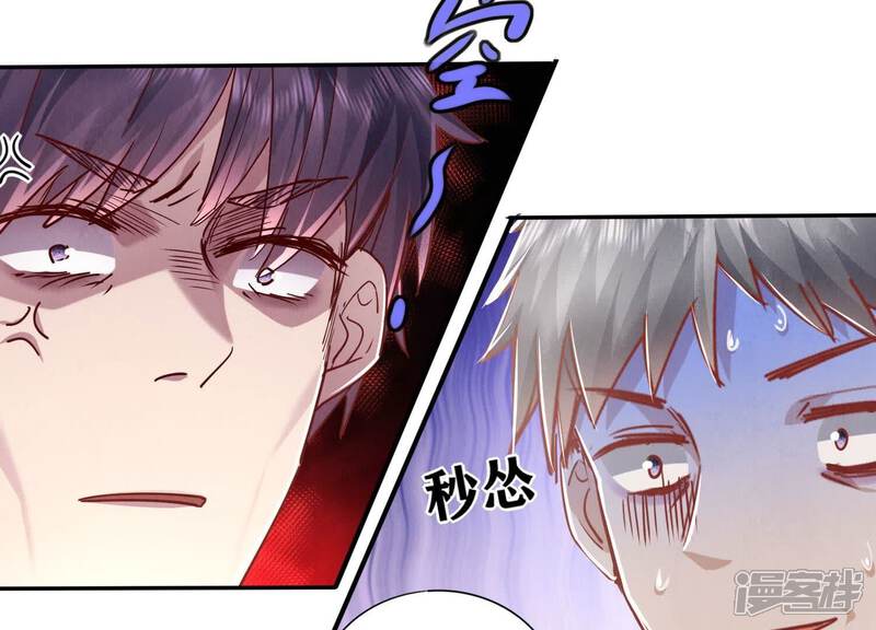 《少帅每天都在吃醋2少帅是醋精》第89话 见者有份 第70页