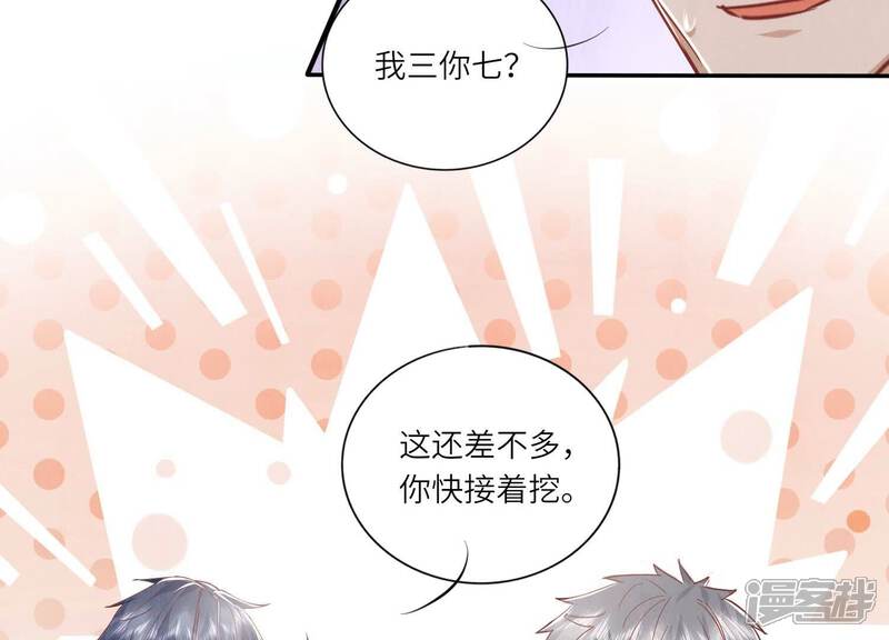 《少帅每天都在吃醋2少帅是醋精》第89话 见者有份 第71页
