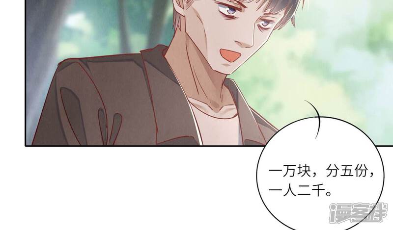 《少帅每天都在吃醋2少帅是醋精》第89话 见者有份 第85页