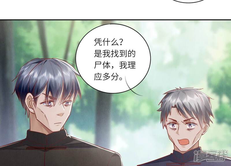 《少帅每天都在吃醋2少帅是醋精》第89话 见者有份 第86页