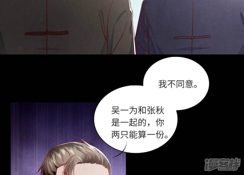 《少帅每天都在吃醋2少帅是醋精》第89话 见者有份 第87页