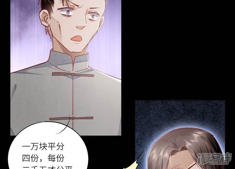 《少帅每天都在吃醋2少帅是醋精》第89话 见者有份 第88页