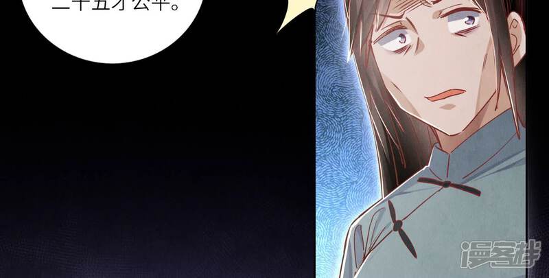 《少帅每天都在吃醋2少帅是醋精》第89话 见者有份 第89页