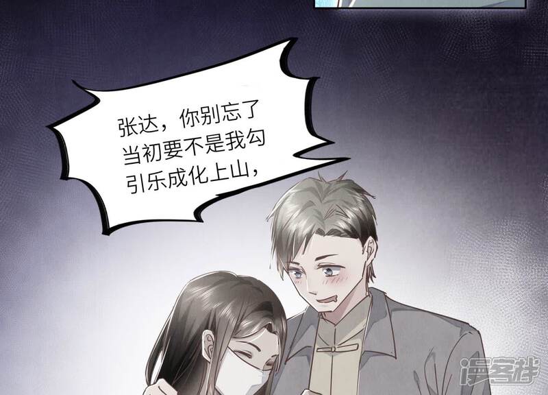 《少帅每天都在吃醋2少帅是醋精》第89话 见者有份 第90页