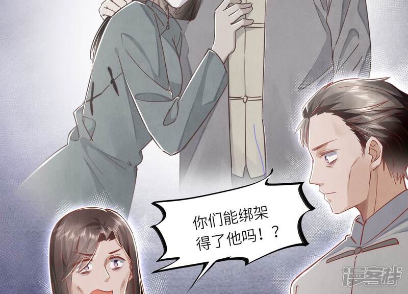 《少帅每天都在吃醋2少帅是醋精》第89话 见者有份 第91页