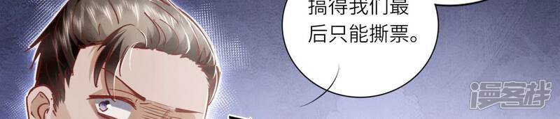 《少帅每天都在吃醋2少帅是醋精》第89话 见者有份 第93页