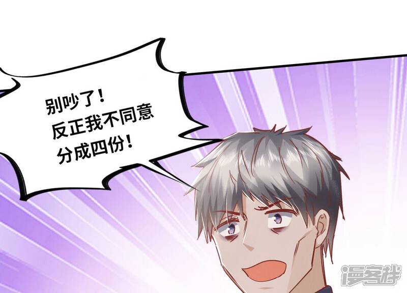 《少帅每天都在吃醋2少帅是醋精》第89话 见者有份 第99页