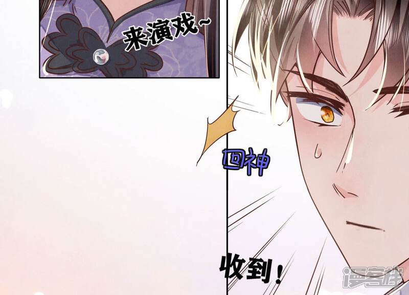 《少帅每天都在吃醋2少帅是醋精》第88话 演戏 第100页