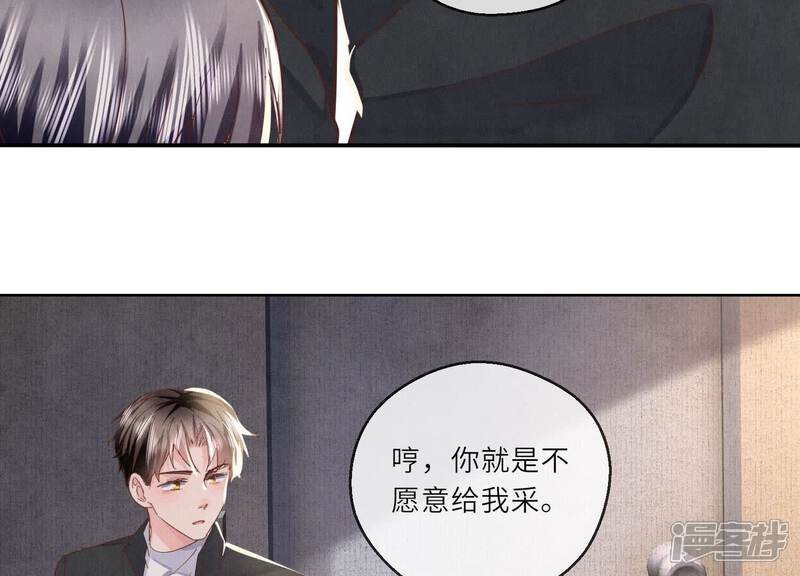 《少帅每天都在吃醋2少帅是醋精》第88话 演戏 第104页