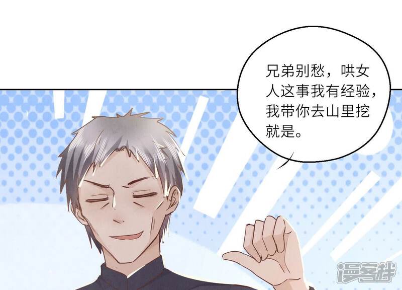 《少帅每天都在吃醋2少帅是醋精》第88话 演戏 第111页