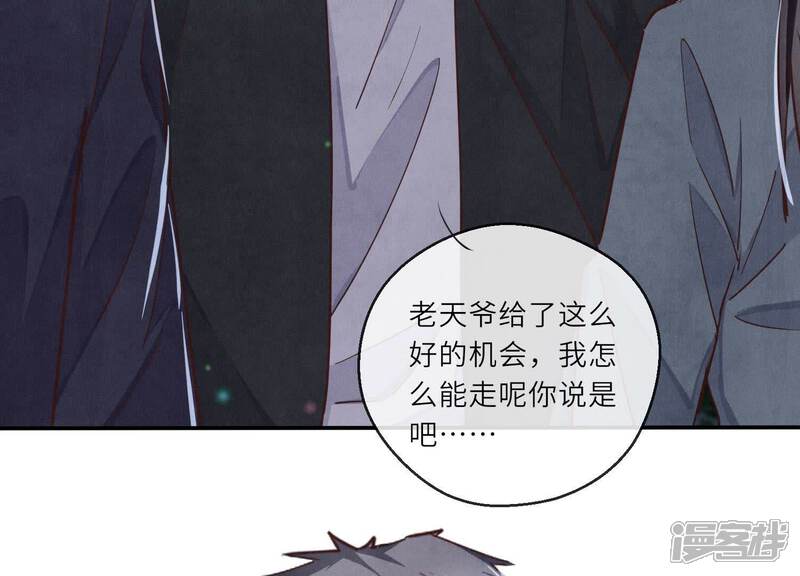 《少帅每天都在吃醋2少帅是醋精》第88话 演戏 第44页