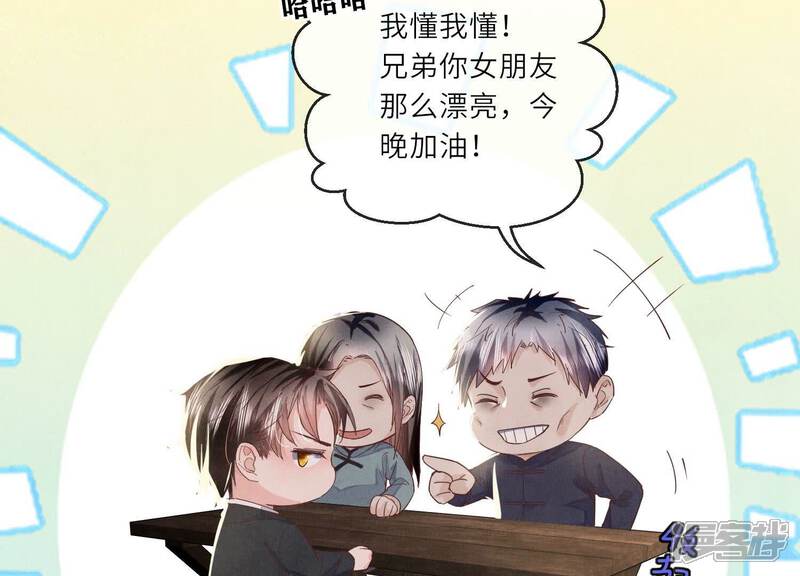 《少帅每天都在吃醋2少帅是醋精》第88话 演戏 第46页