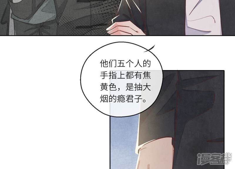 《少帅每天都在吃醋2少帅是醋精》第88话 演戏 第53页