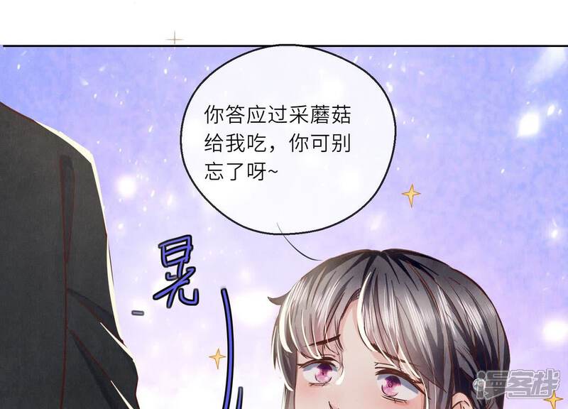 《少帅每天都在吃醋2少帅是醋精》第88话 演戏 第97页
