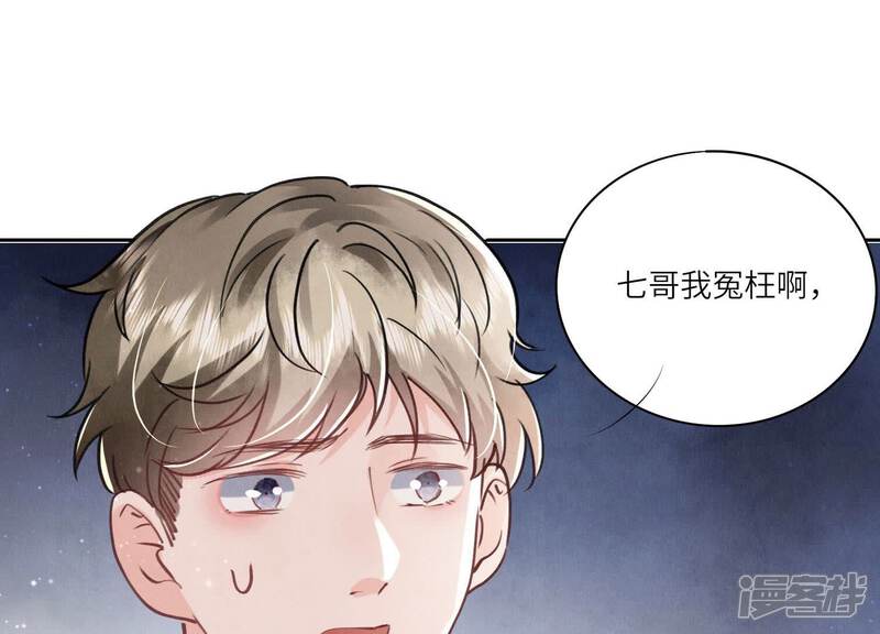 《少帅每天都在吃醋2少帅是醋精》第91话 承诺 第127页