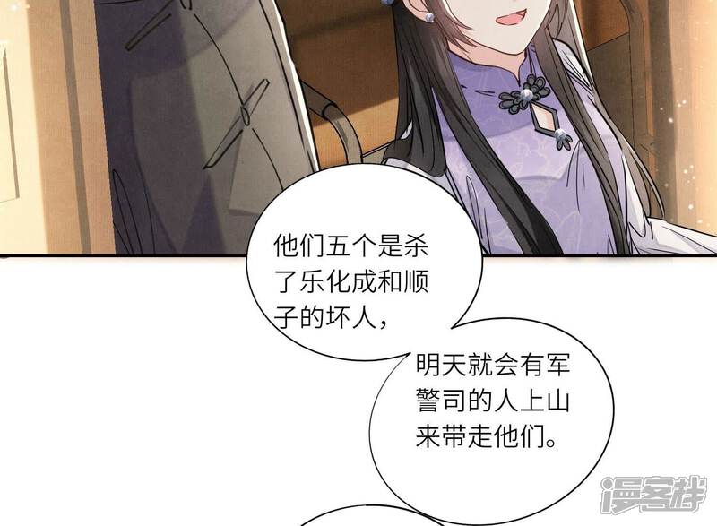 《少帅每天都在吃醋2少帅是醋精》第91话 承诺 第12页