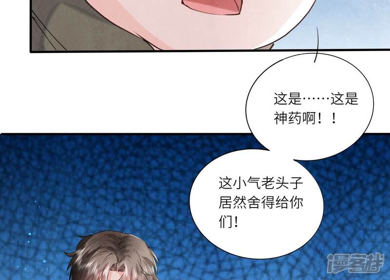 《少帅每天都在吃醋2少帅是醋精》第91话 承诺 第21页