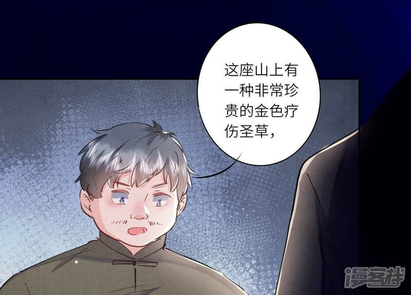 《少帅每天都在吃醋2少帅是醋精》第91话 承诺 第24页