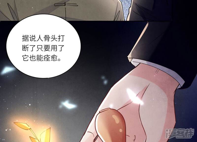 《少帅每天都在吃醋2少帅是醋精》第91话 承诺 第25页