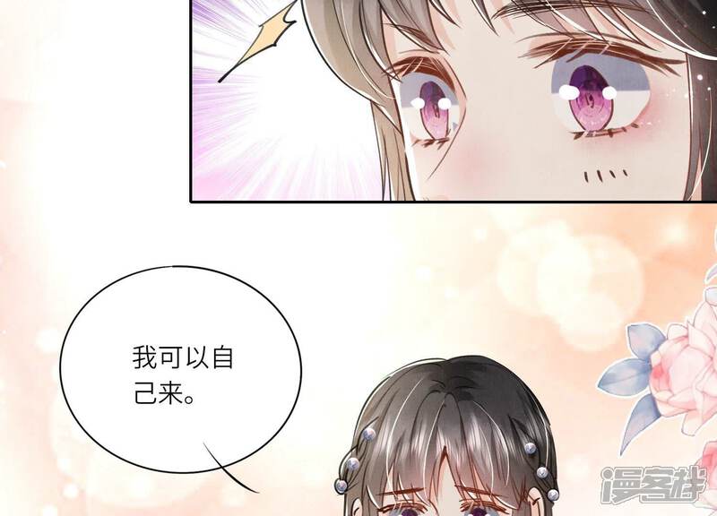 《少帅每天都在吃醋2少帅是醋精》第91话 承诺 第46页