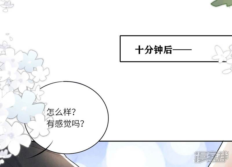 《少帅每天都在吃醋2少帅是醋精》第91话 承诺 第50页