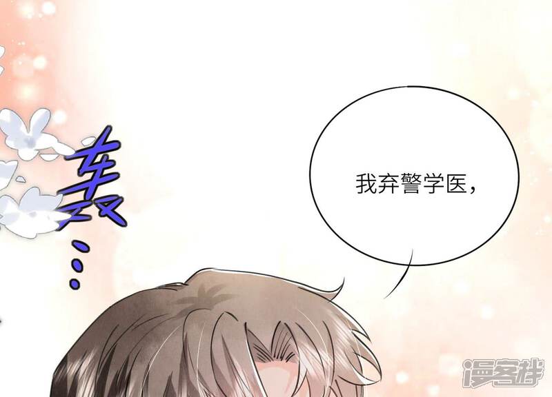 《少帅每天都在吃醋2少帅是醋精》第91话 承诺 第59页