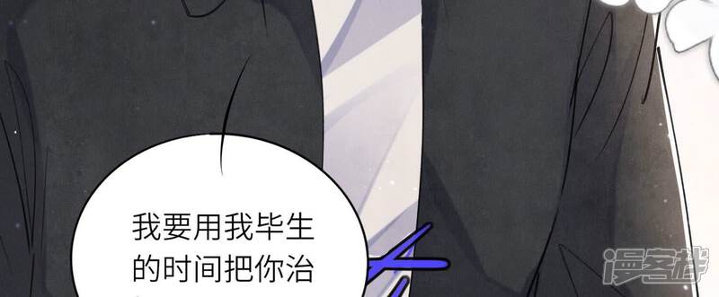 《少帅每天都在吃醋2少帅是醋精》第91话 承诺 第61页
