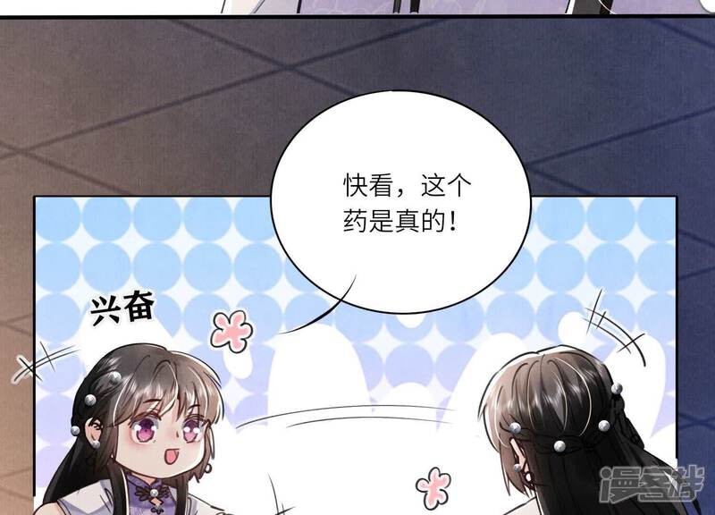 《少帅每天都在吃醋2少帅是醋精》第91话 承诺 第83页