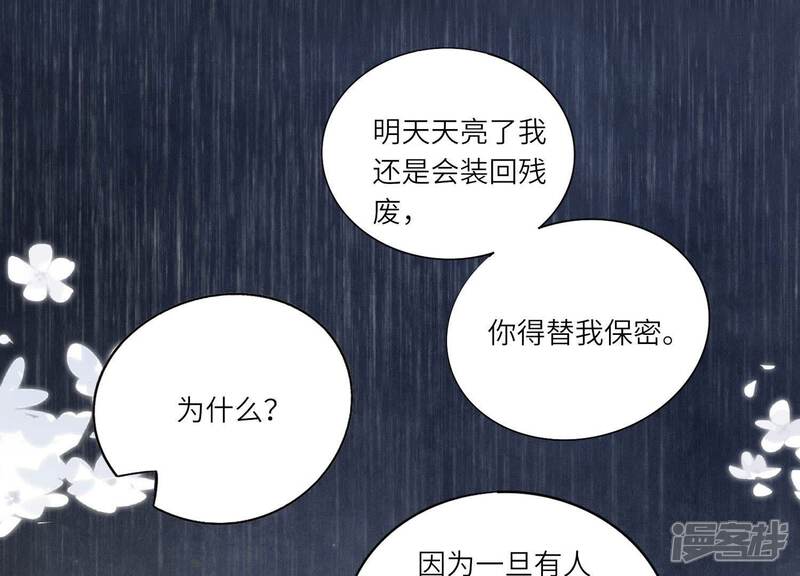 《少帅每天都在吃醋2少帅是醋精》第91话 承诺 第97页
