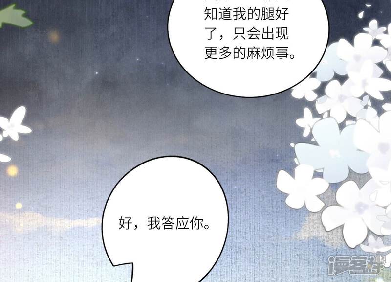 《少帅每天都在吃醋2少帅是醋精》第91话 承诺 第98页