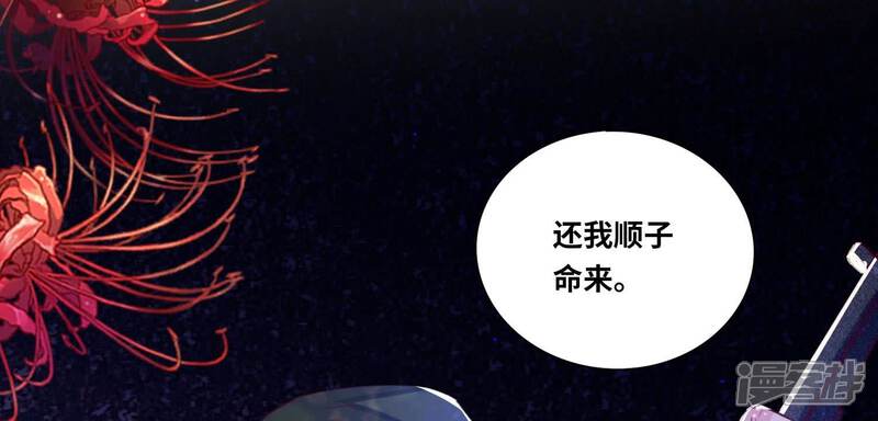 《少帅每天都在吃醋2少帅是醋精》第90话 回家 第101页