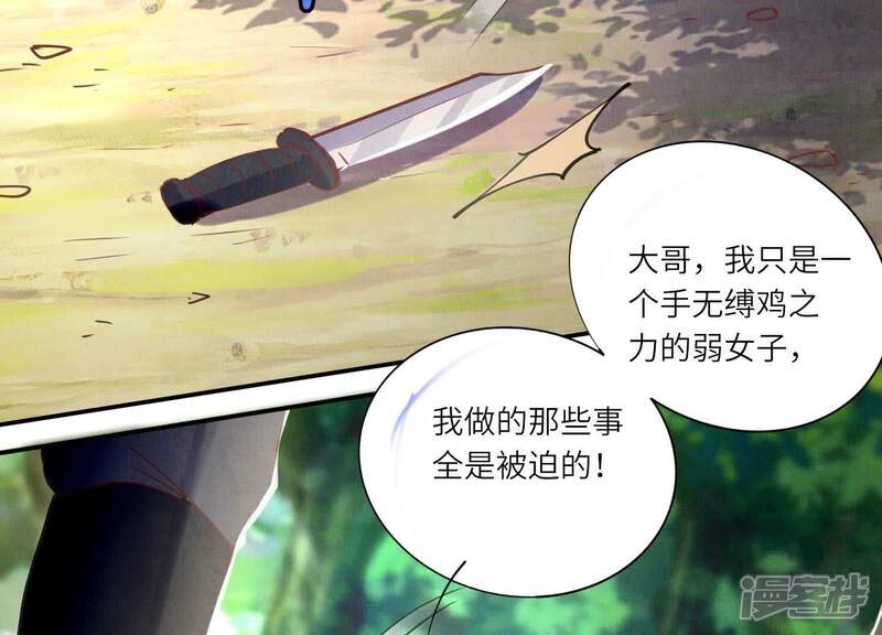 《少帅每天都在吃醋2少帅是醋精》第90话 回家 第24页