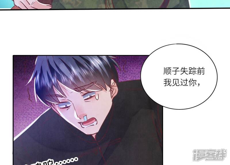 《少帅每天都在吃醋2少帅是醋精》第90话 回家 第54页